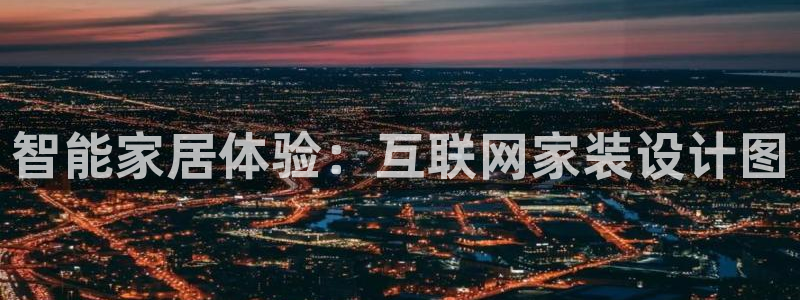 九游光遇买东西会优惠吗：智能家