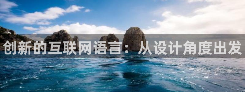 九游会官网在线客服：创新的互联